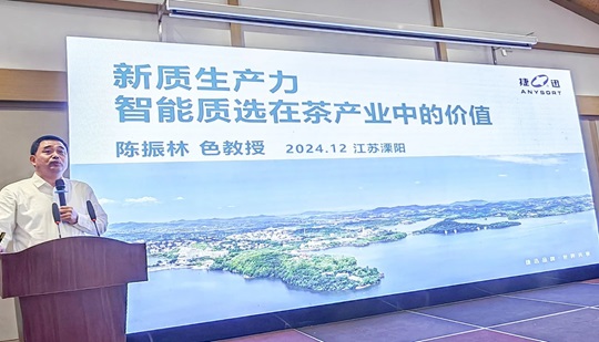Conferencia anual de tecnología del té de Jiangsu 2024: Jiexun compartió importantes logros en la tecnología de clasificación de la calidad del té