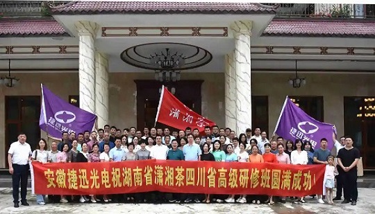 ¡El seminario avanzado de la marca de té Xiaoxiang del Departamento de Seguridad Social y Recursos Humanos de Anysort y Hunan concluyó con éxito!